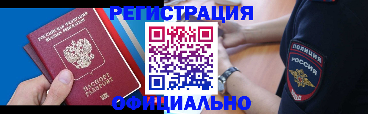 прописка иностранных граждан в Читинской области