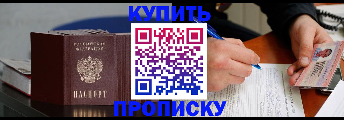 прописка ребенка в Читинской области