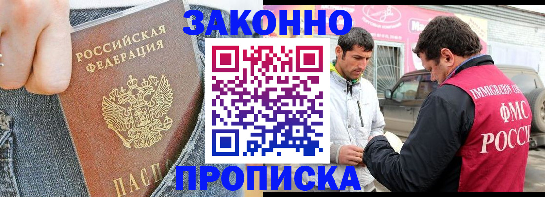 прописка регистрация в Читинской области