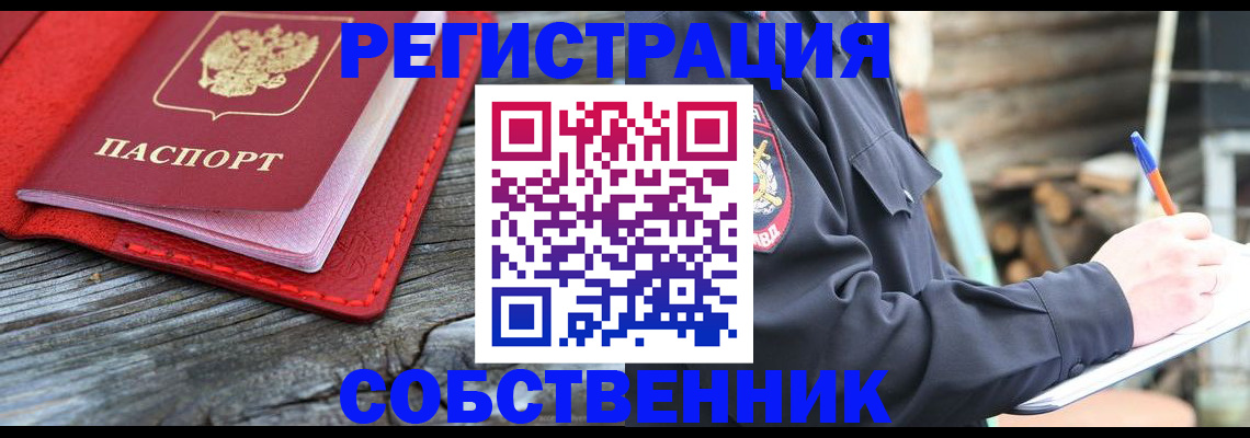 временная регистрация законно в Читинской области