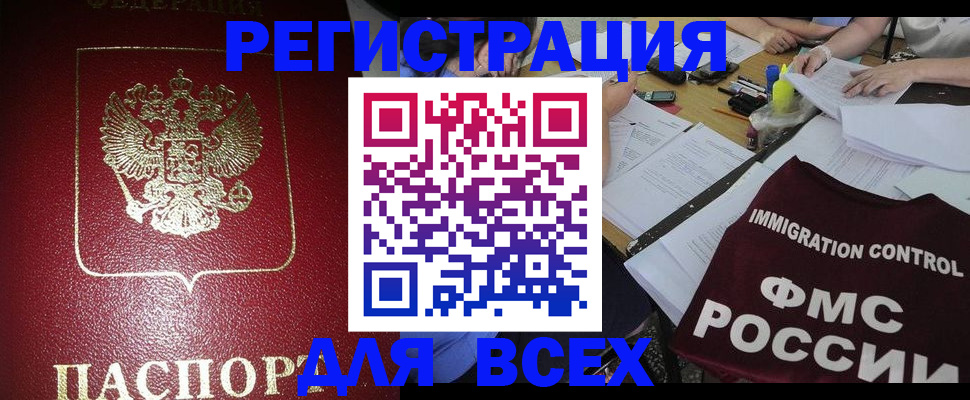 временная регистрация для школы в Читинской области